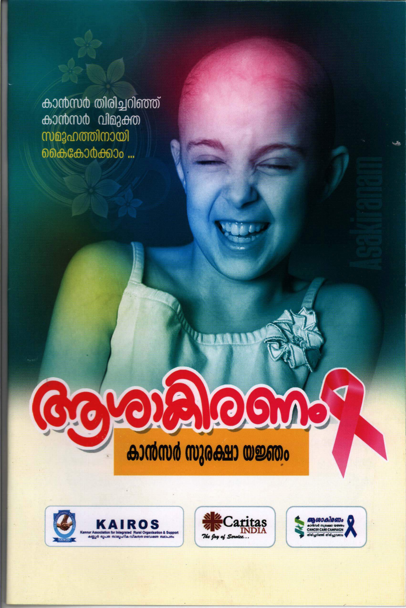 Asakiranam (Cancer Protection Campaign)